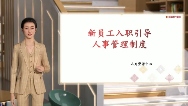 考勤与休假制度讲解