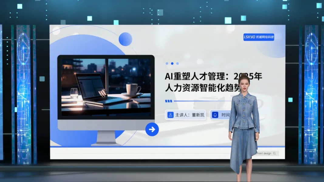 AI重塑人力资源管理行业分享