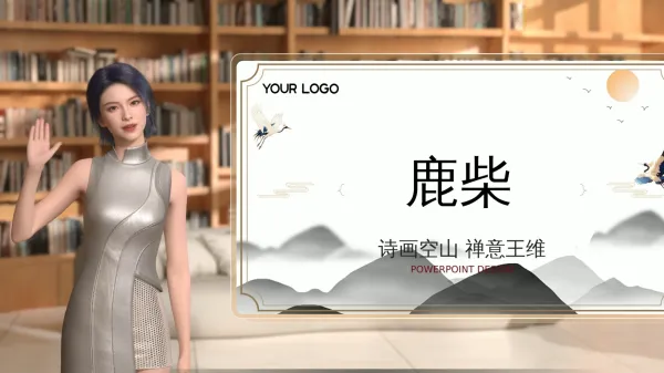 鹿柴诗词讲解