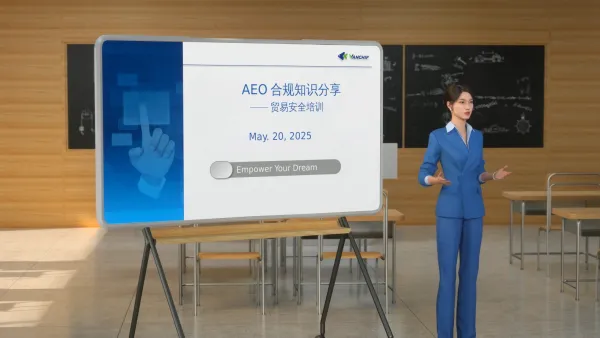 贸易安全培训