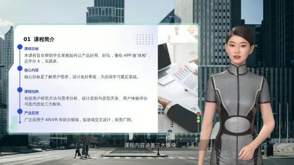 交互设计微课堂