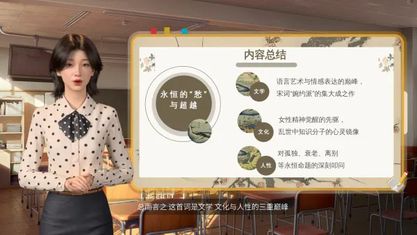 《声声慢》诗词赏析