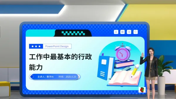 行政能力培训
