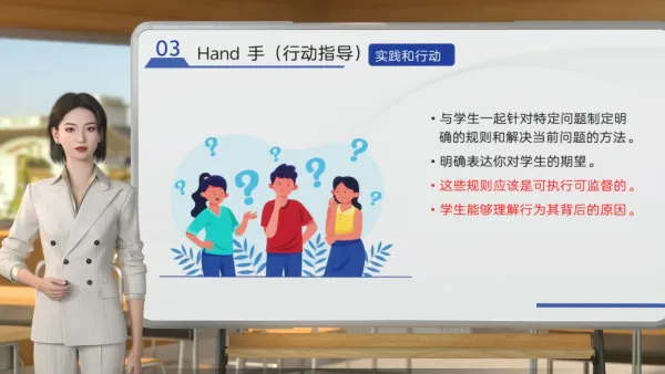 班主任沟通技巧培训