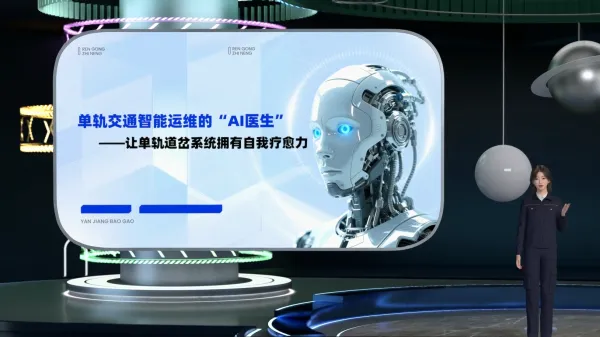 轨道交通智能运维介绍