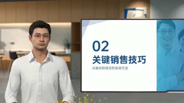 关键销售技巧培训