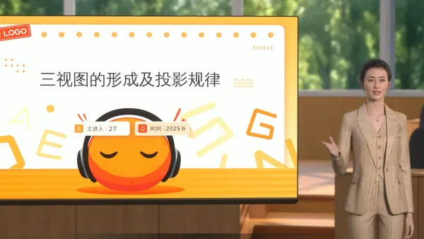 工程制图三视图微课