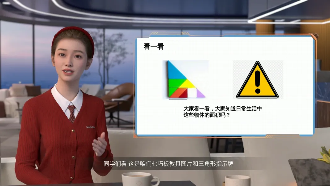 面积的计算微课堂