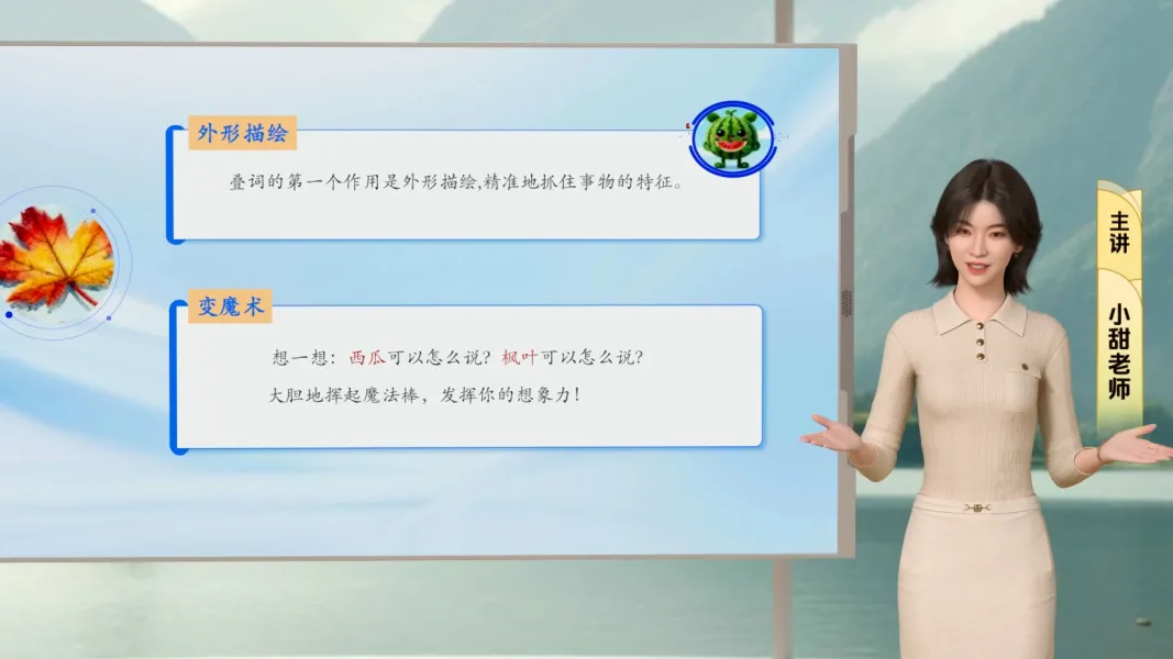 语文微课之走过四季