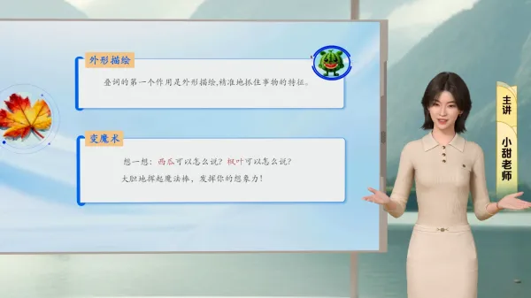 语文微课之走过四季