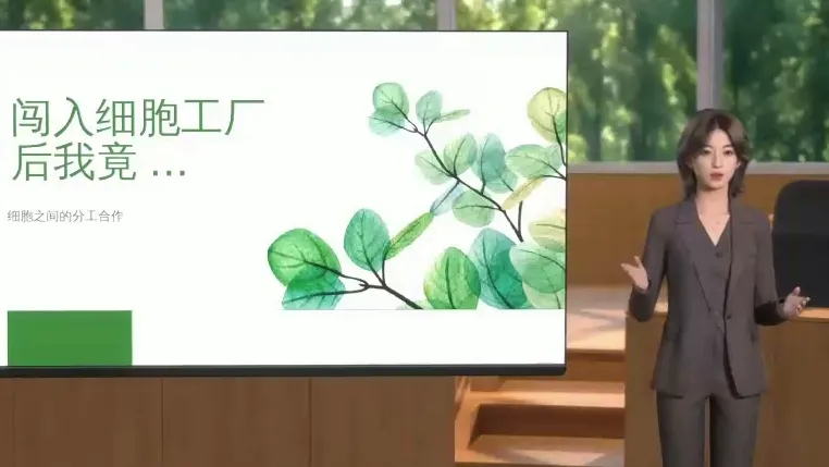 生物细胞微课堂
