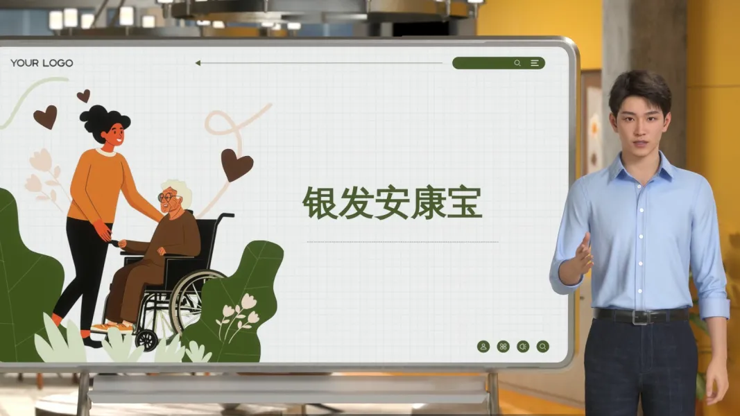 银发安康宝产品介绍