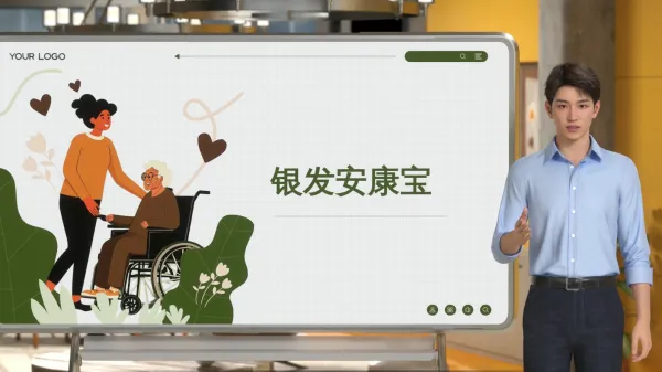 银发安康宝产品介绍