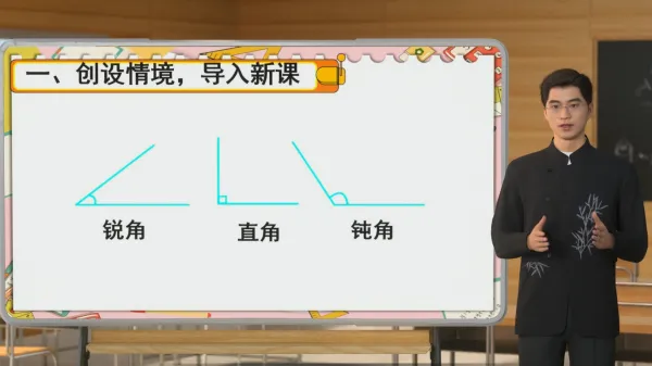 三角形的分类微课堂