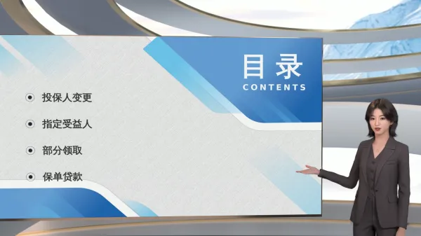 保险投保知识分享