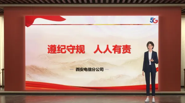 西安电信培训“四必讲”