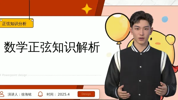 数学正弦函数微课堂