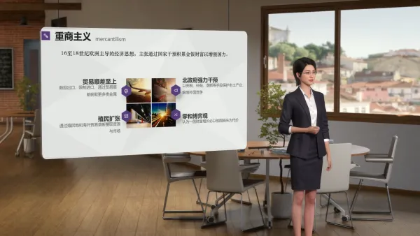 重商经济概念分享