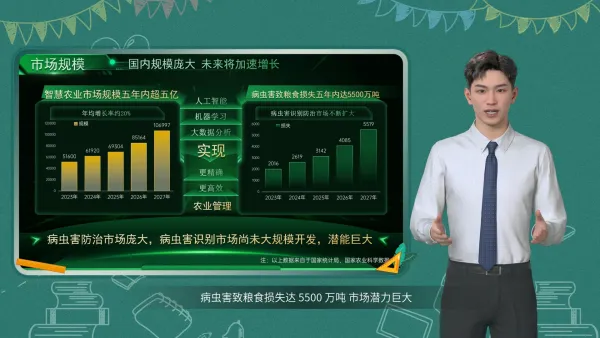 智农随行助手项目介绍
