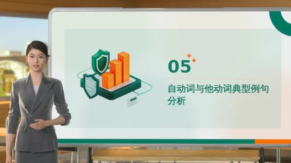 日语自动词教学