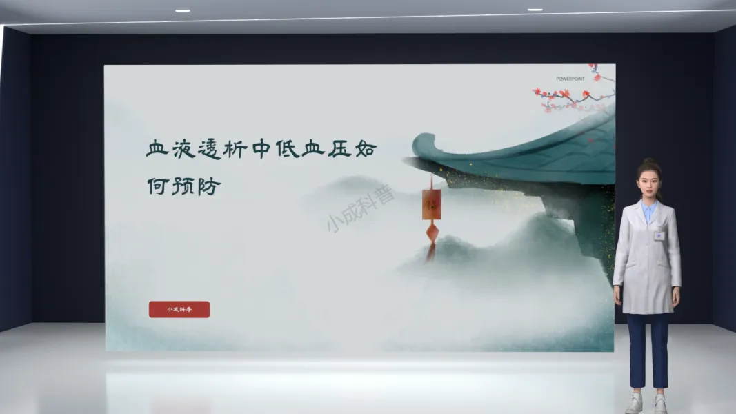 血液透析中低血压如何预防