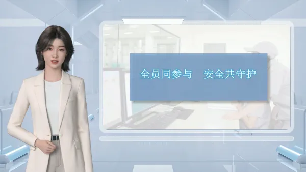 公司安全教育