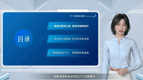 医药公司宣传介绍
