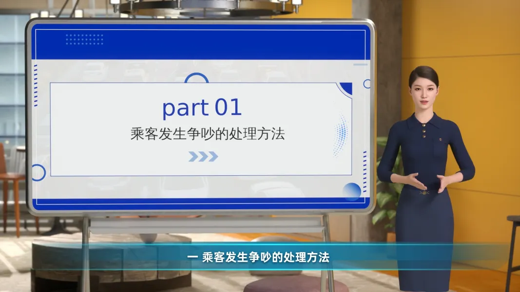 乘务员岗位培训