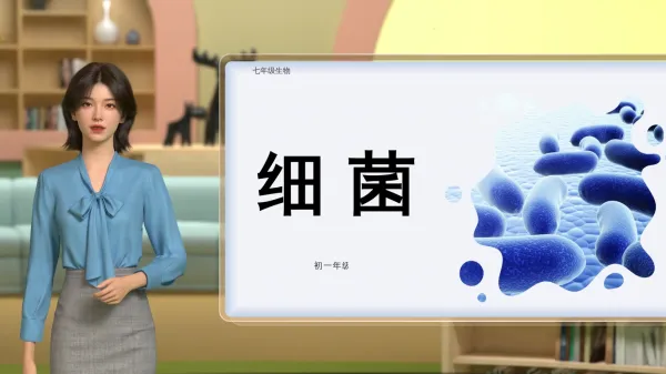 生物微课堂之细菌