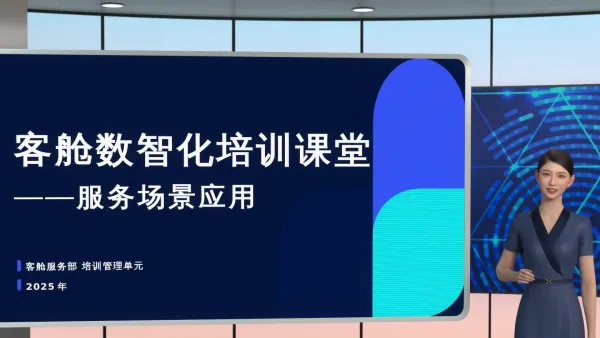 客舱服务培训
