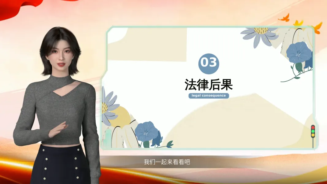 无效婚姻普法小课堂