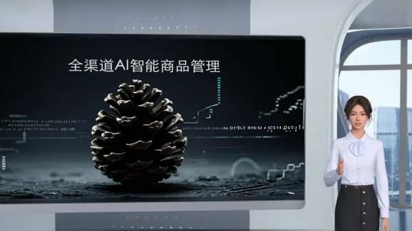 AI商品管理项目推介
