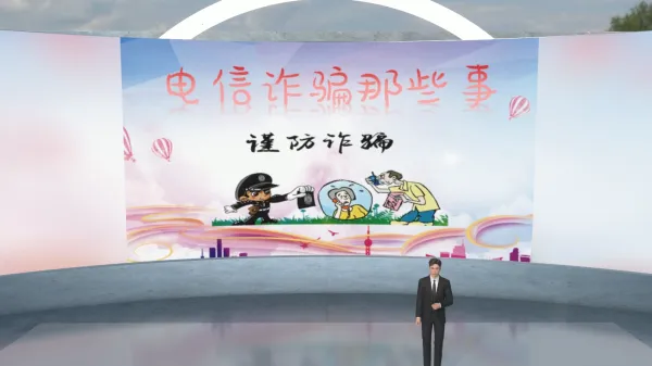 反诈公益宣传