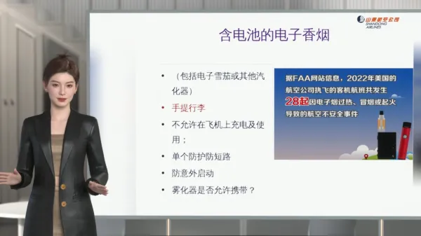 航空公司危险品培训