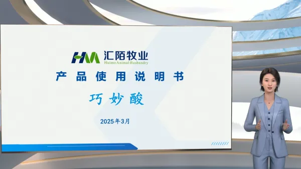 巧妙酸产品讲解