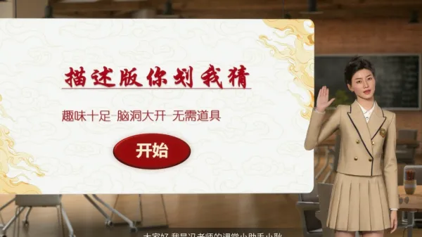课堂游戏介绍