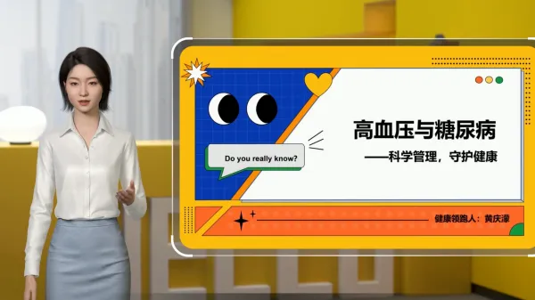 慢性疾病科学管理