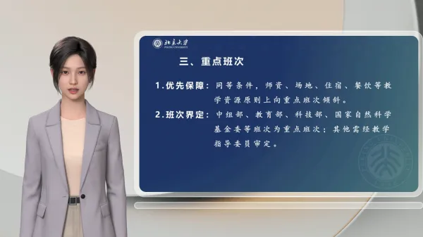 培训班次教学管理办法