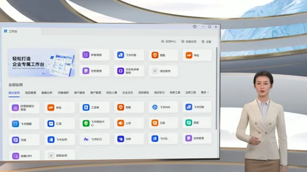 飞书表格功能宣传