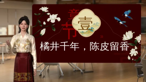 陈皮价值知识分享