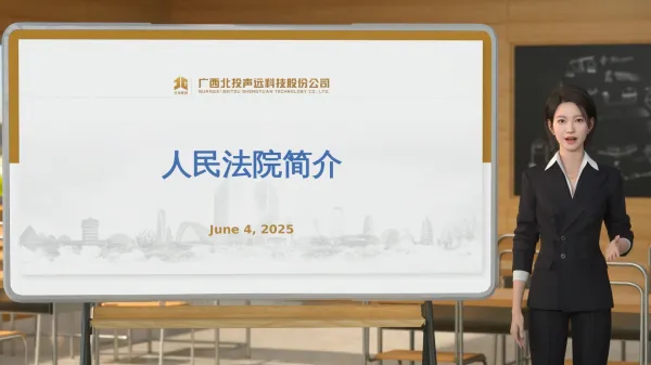 人民法院入职培训