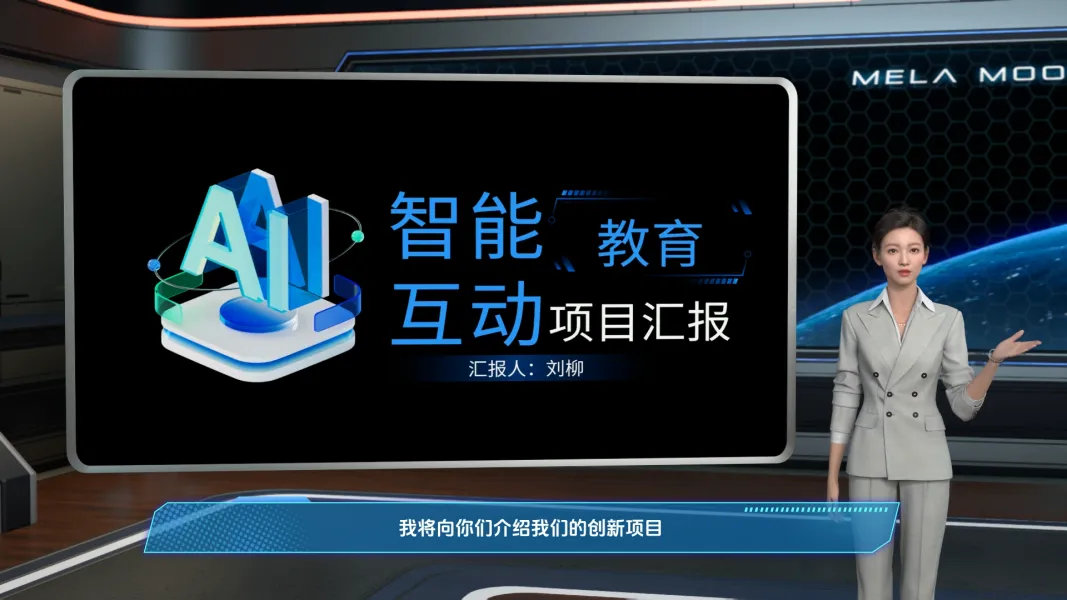 项目立项汇报