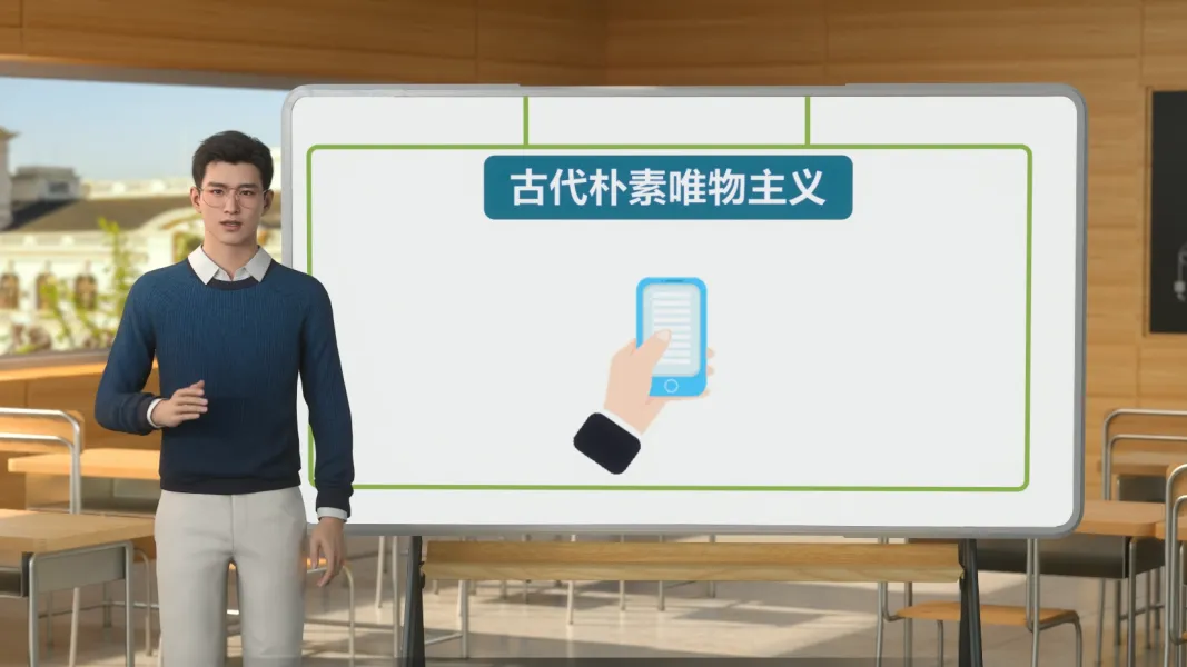 辩证唯物主义哲学微课堂