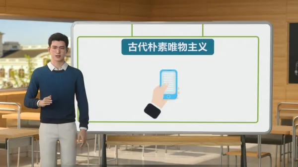 辩证唯物主义哲学微课堂