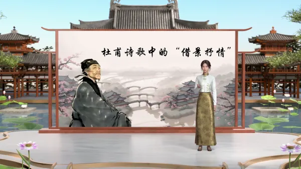 诗歌赏析微课