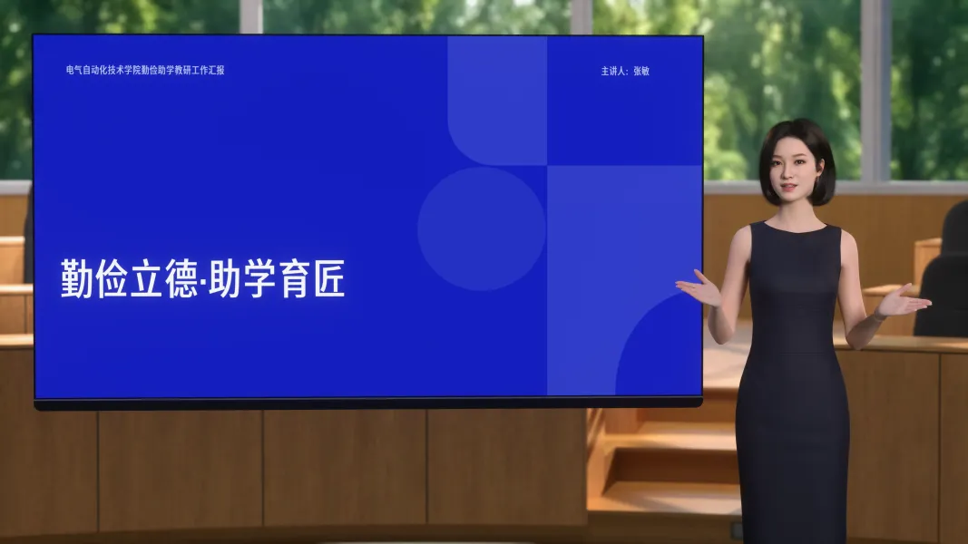 学院教研实践成果汇报