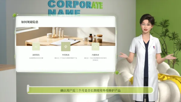医美面诊培训