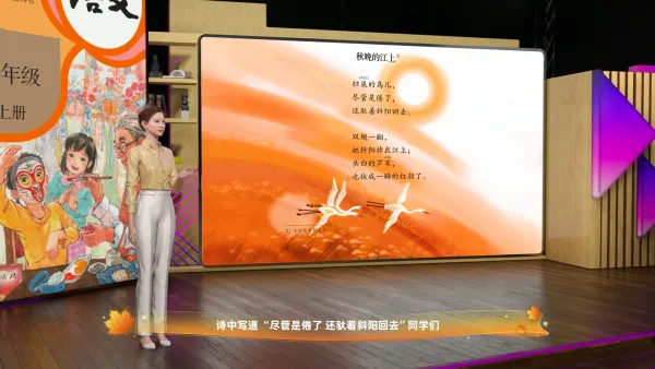 秋晚的江上微课