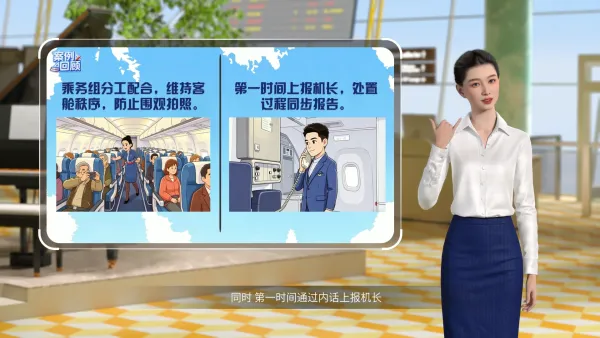 客舱安全案例研讨