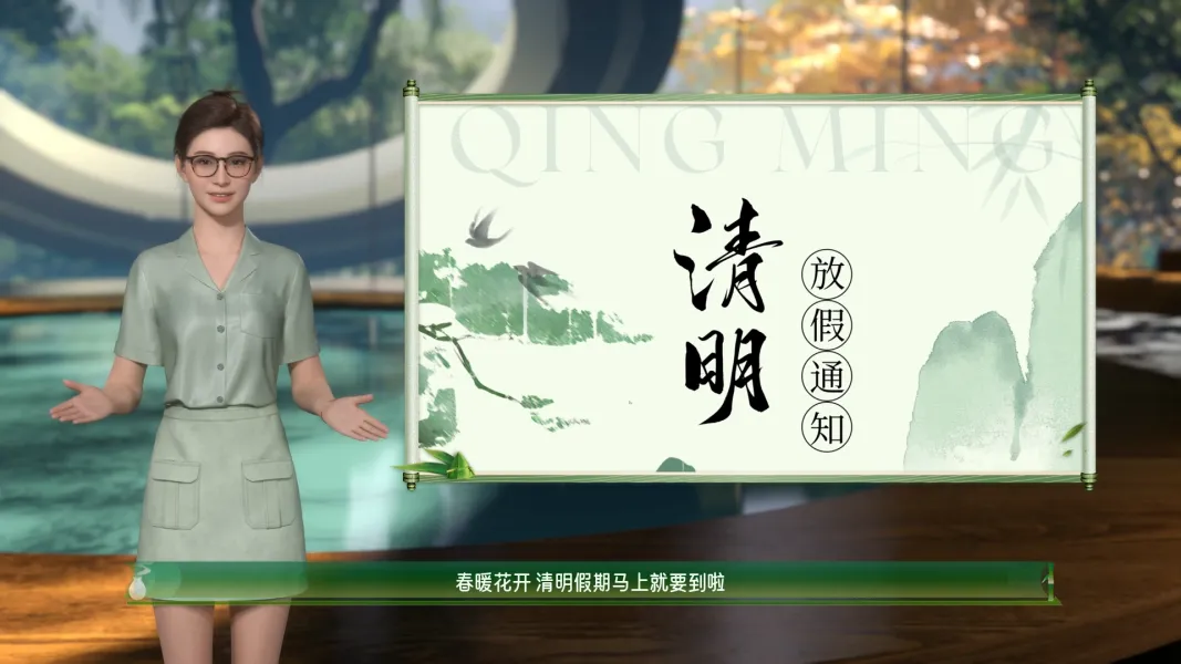 清明放假通知 清明放假通知